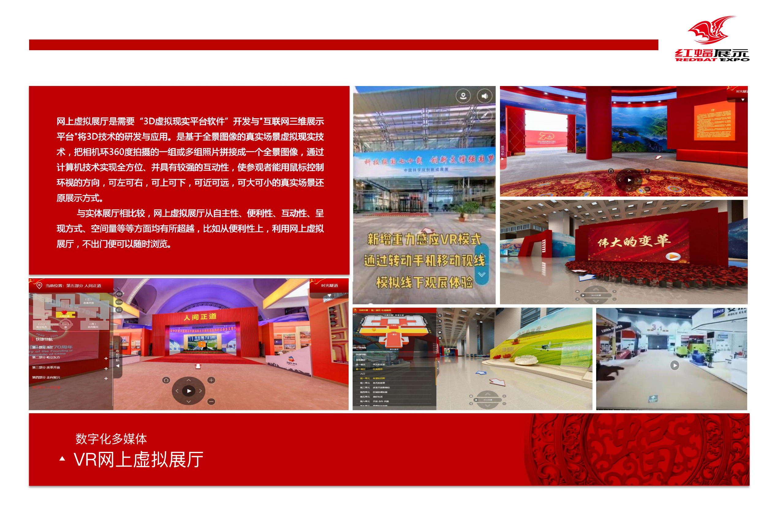1、VR網(wǎng)上虛擬展廳_00.jpg